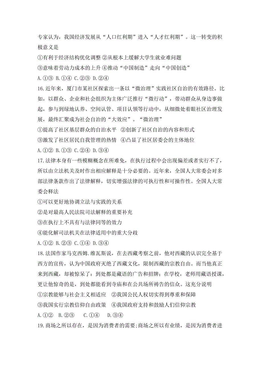 《发布》河南省天一大联考2018届高三上学期期末考试（A卷） 文科综合-政治 WORD版含解析BYFEN.doc_第2页