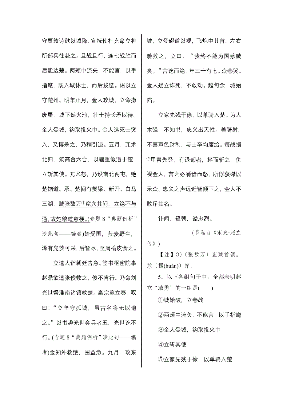 《核按钮》2016届高三语文（课标通用）一轮复习教案：阅读文言文筛选文中的信息 WORD版含答案.doc_第2页