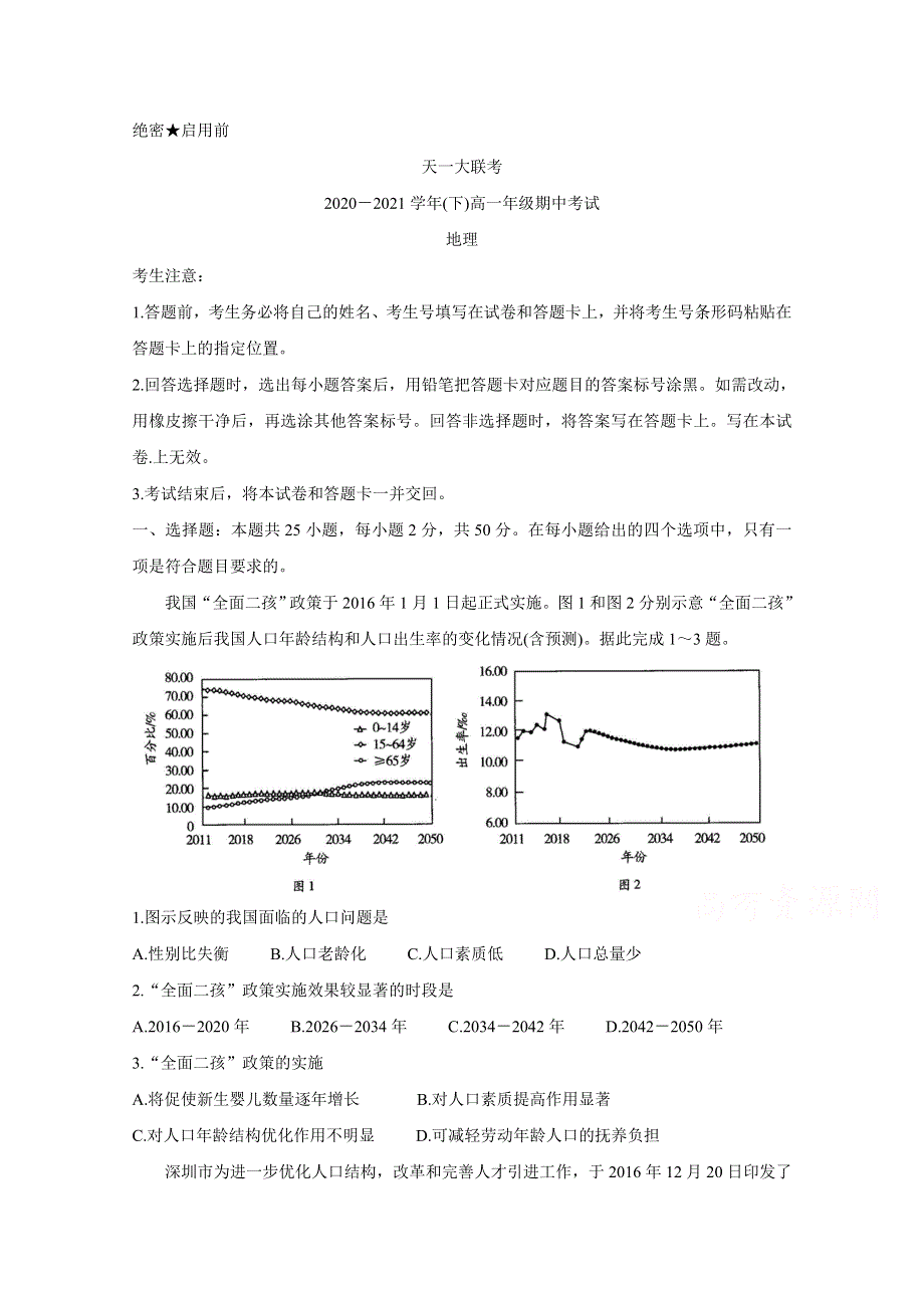 《发布》河南省天一大联考2020-2021学年高一下学期期中考试 地理 WORD版含解析BYCHUN.doc_第1页