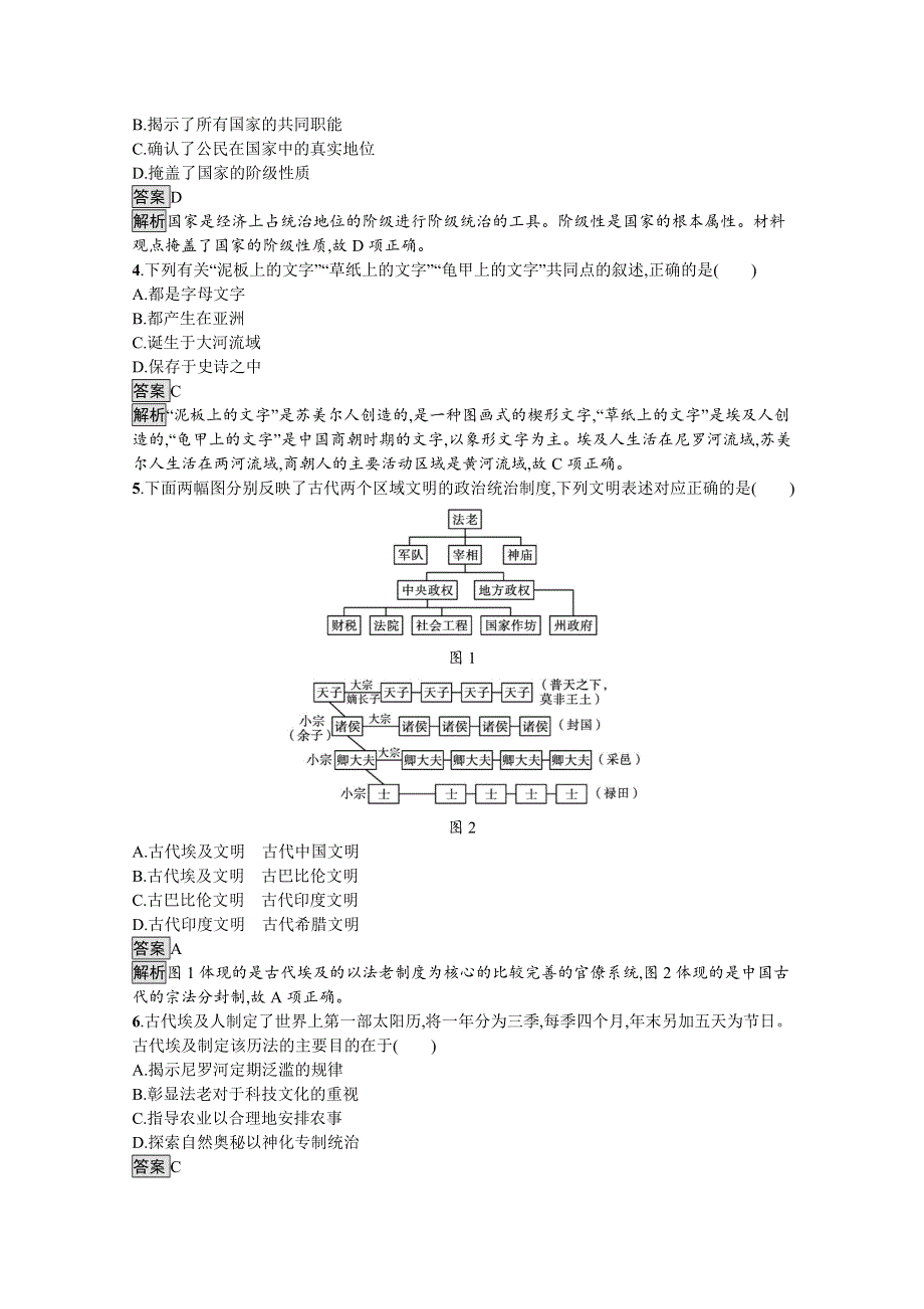 新教材2020-2021学年历史高中部编版（2019）必修（下）习题：第1课　文明的产生与早期发展 WORD版含解析.docx_第2页