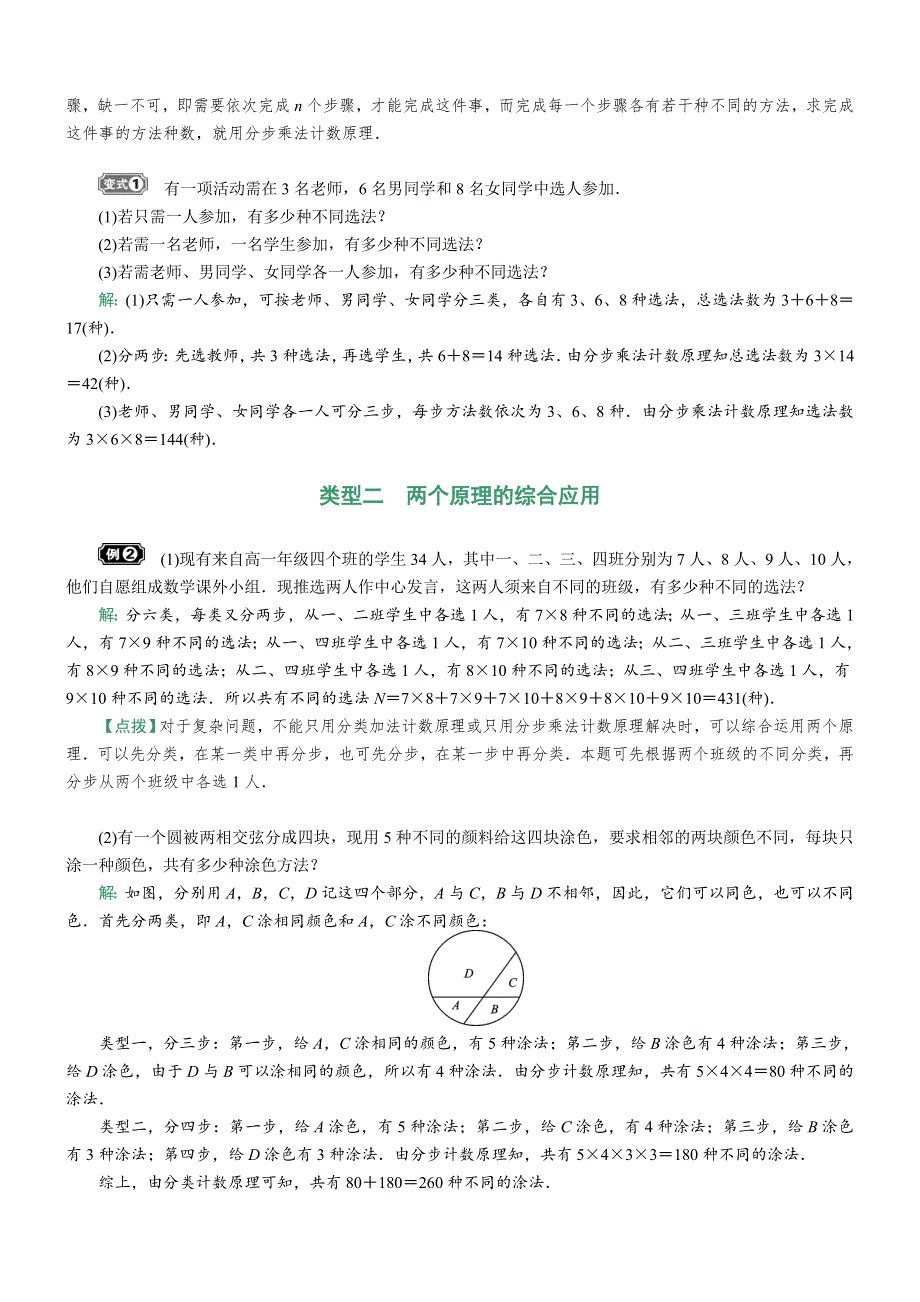 《核按钮》2017高考（新课标）数学（理）一轮复习教师用书：§10-1　分类加法计数原理与分步乘法计数原理 WORD版含解析.doc_第3页