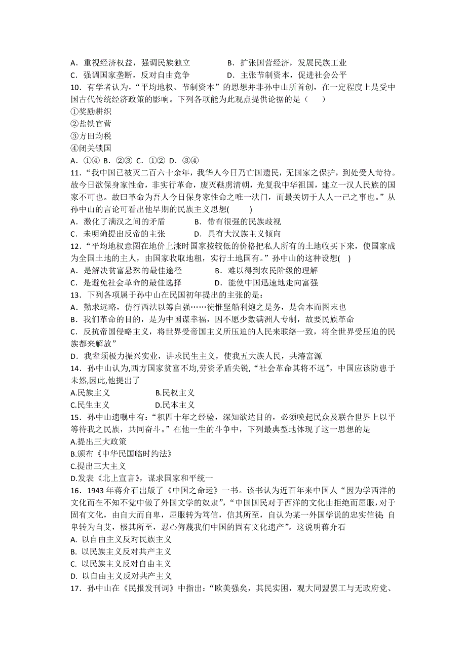 2016-2017学年高二历史人教版必修三同步练习：第16课 三民主义的形成和发展 WORD版含解析.doc_第2页