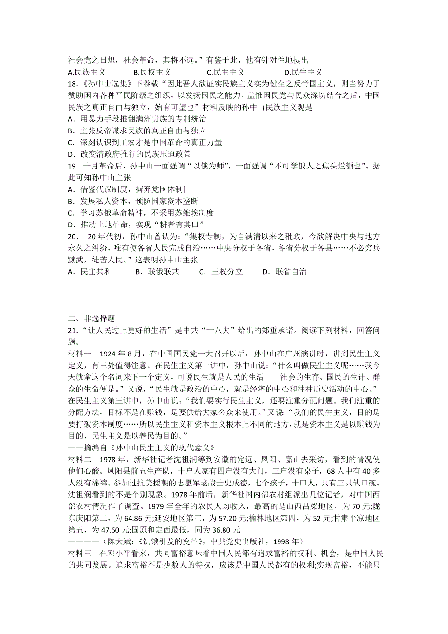 2016-2017学年高二历史人教版必修三同步练习：第16课 三民主义的形成和发展 WORD版含解析.doc_第3页