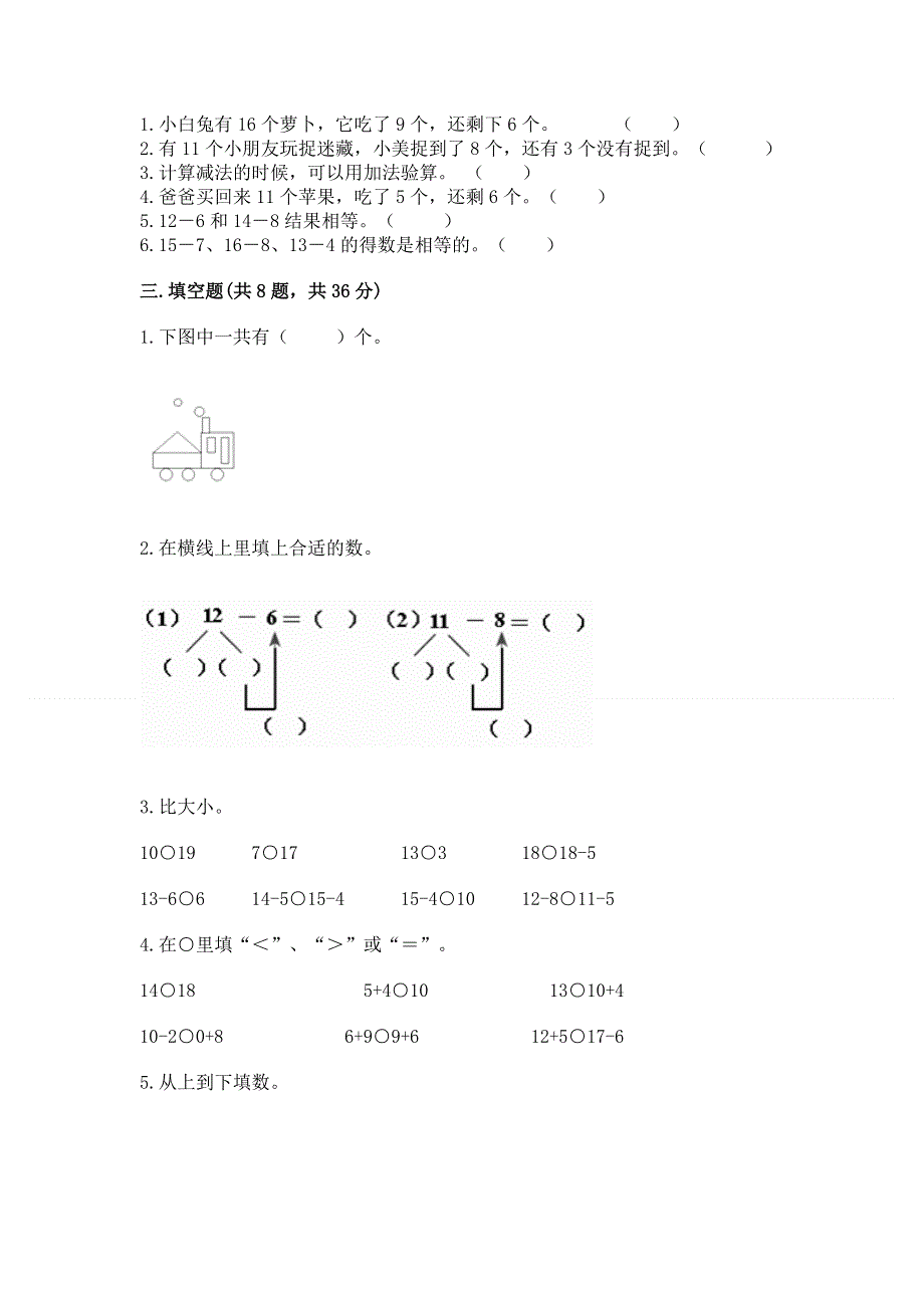 人教版小学一年级下册数学期中测试卷含答案（基础题）.docx_第2页