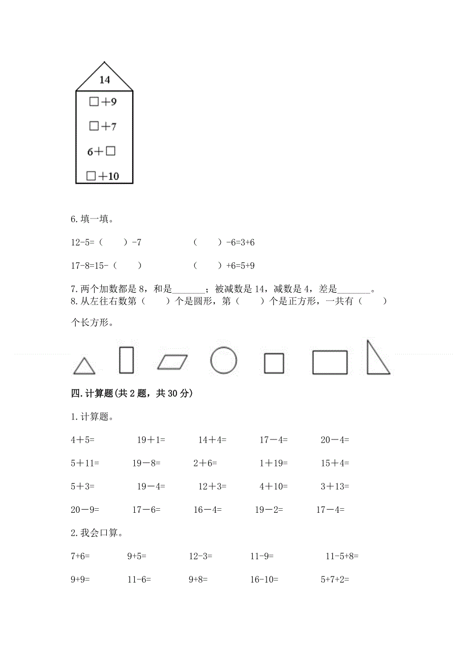 人教版小学一年级下册数学期中测试卷含答案（基础题）.docx_第3页