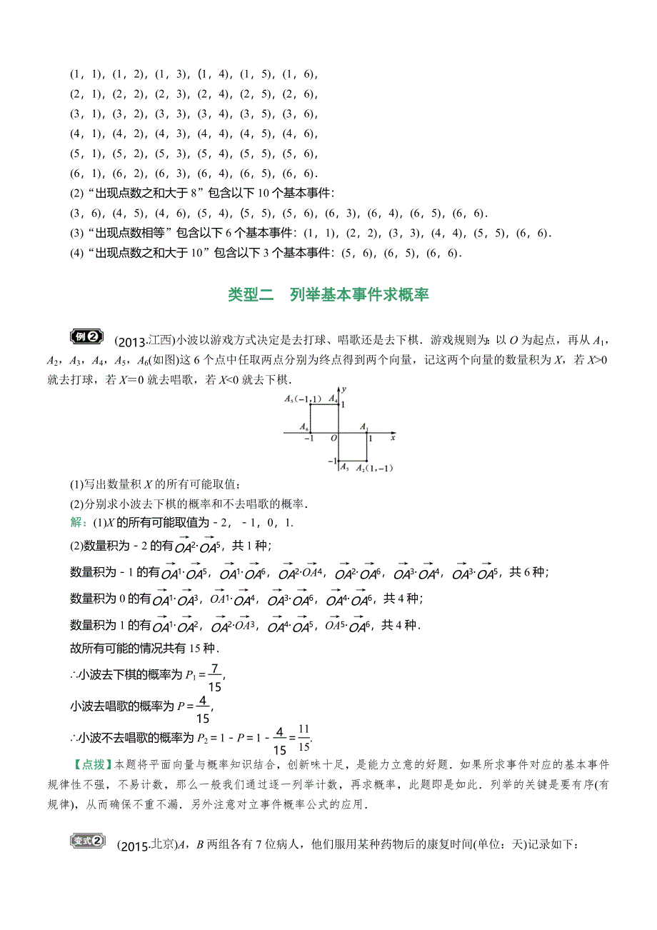 《核按钮》2017高考（新课标）数学（理）一轮复习教师用书：§10.5　古典概型 WORD版含解析.doc_第3页