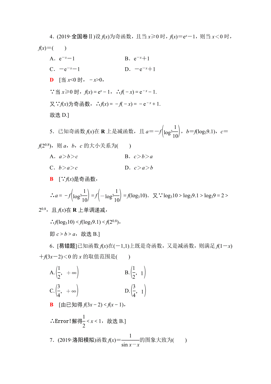 2020数学（文）二轮专题限时集训12　函数的图象与性质、函数与方程 WORD版含解析.doc_第2页