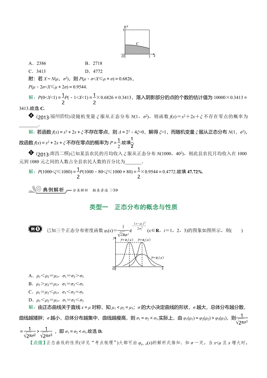 《核按钮》2017高考（新课标）数学（理）一轮复习教师用书：§10-10　正态分布 WORD版含解析.doc_第3页