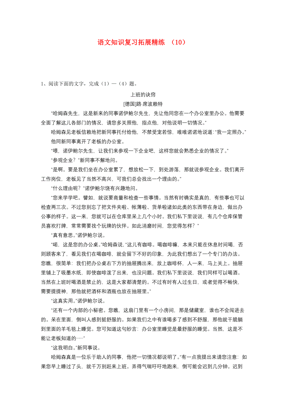 2012届高三语文知识复习《拓展精练》10.doc_第1页