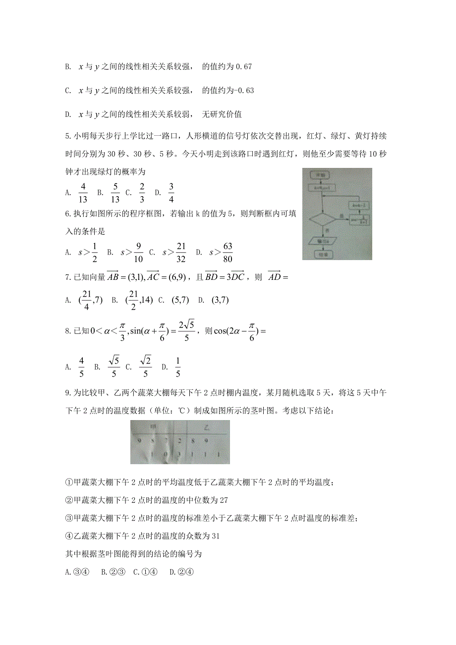 《发布》河南省天一大联考2017-2018学年高一下学期阶段性测试（四）数学试卷 WORD版含答案BYFEN.doc_第2页