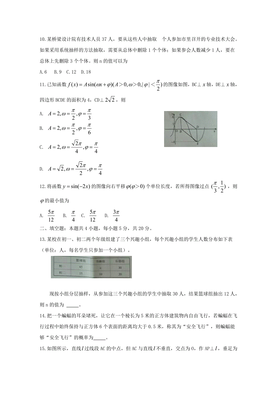 《发布》河南省天一大联考2017-2018学年高一下学期阶段性测试（四）数学试卷 WORD版含答案BYFEN.doc_第3页