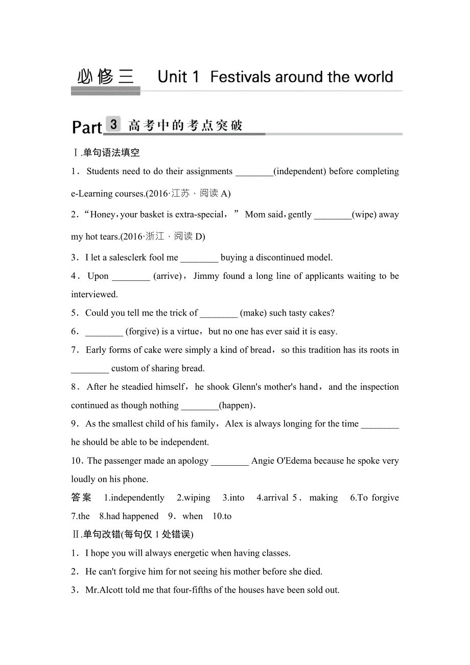 2018版高考英语（人教）大一轮复习（课时训练）第一部分 必修三 UNIT 1 WORD版含答案.doc_第1页