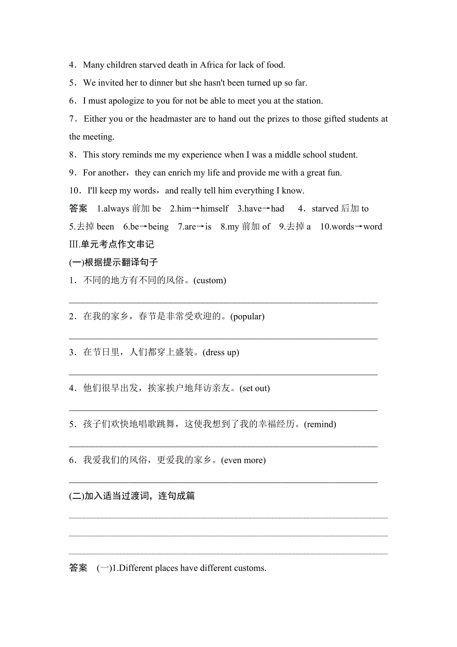 2018版高考英语（人教）大一轮复习（课时训练）第一部分 必修三 UNIT 1 WORD版含答案.doc_第2页