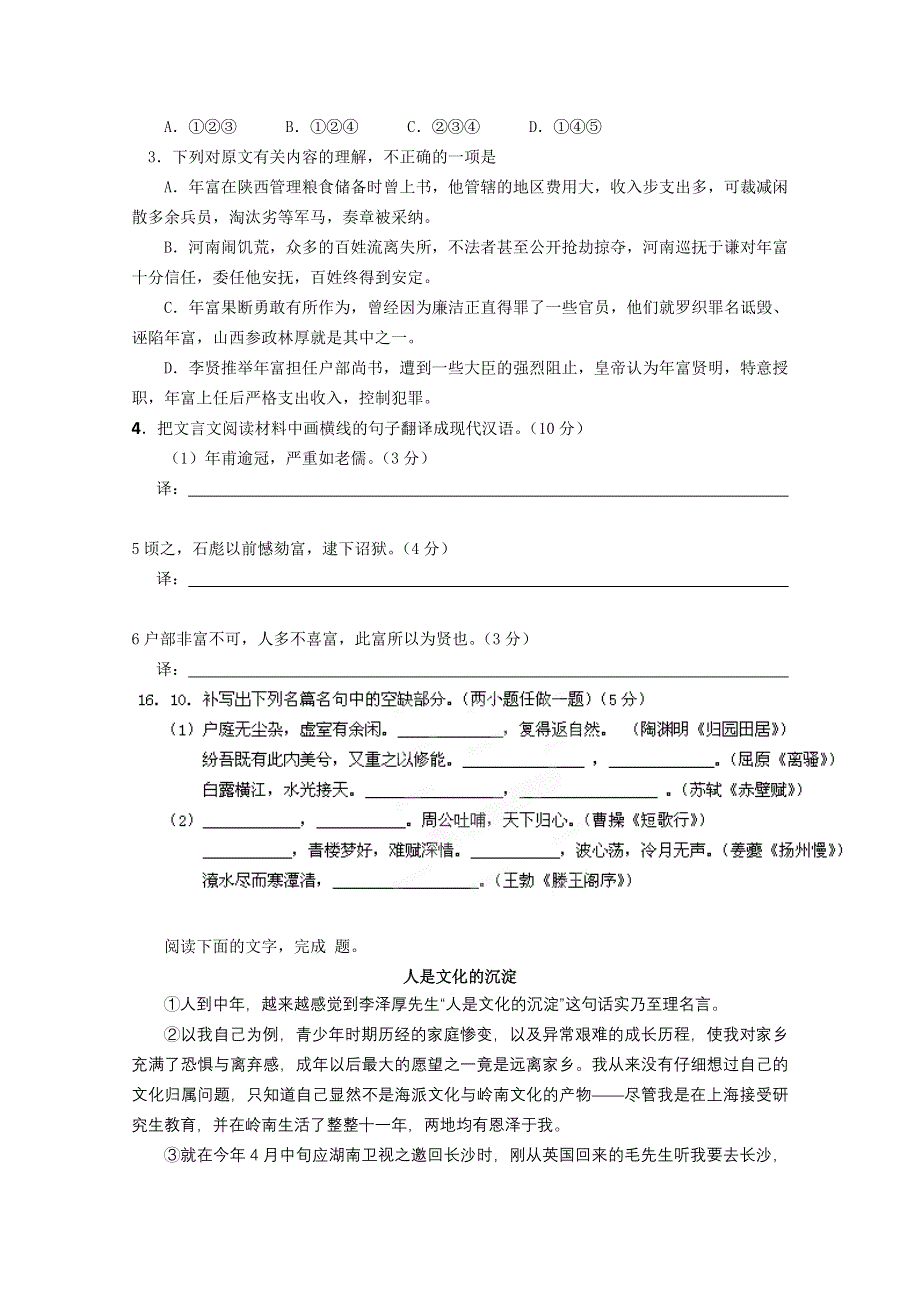 2012届高三语文知识复习《拓展精练》13.doc_第2页