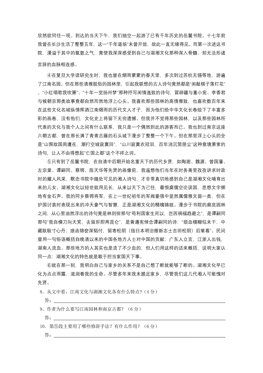 2012届高三语文知识复习《拓展精练》13.doc_第3页