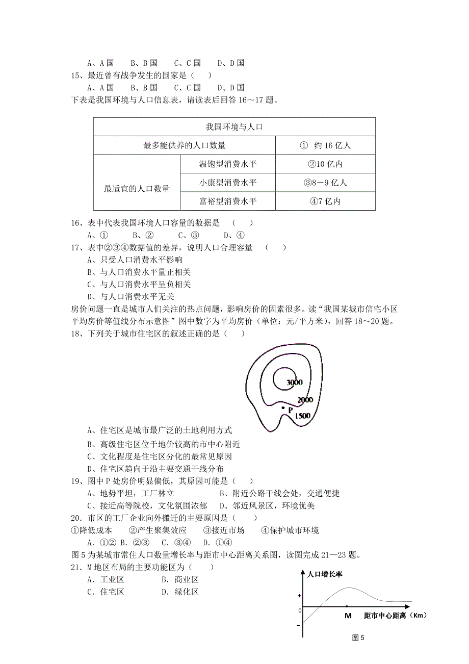 山东省微山县第一中学2012-2013学年高一下学期期中考试地理试题 WORD版含答案.doc_第3页