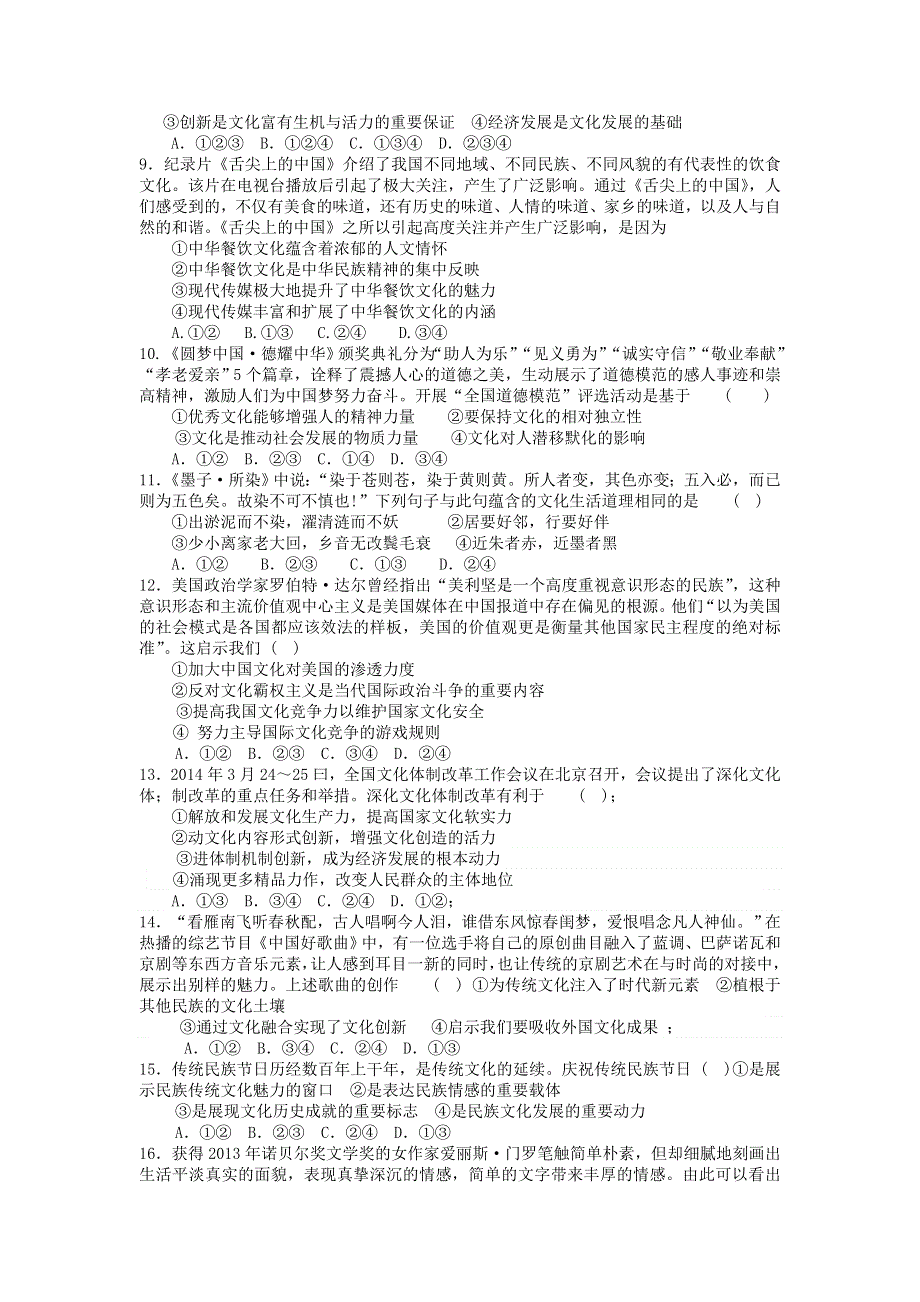 四川省武胜中学2014-2015学年高二上学期第一次月考政治试题 WORD版含答案.doc_第2页