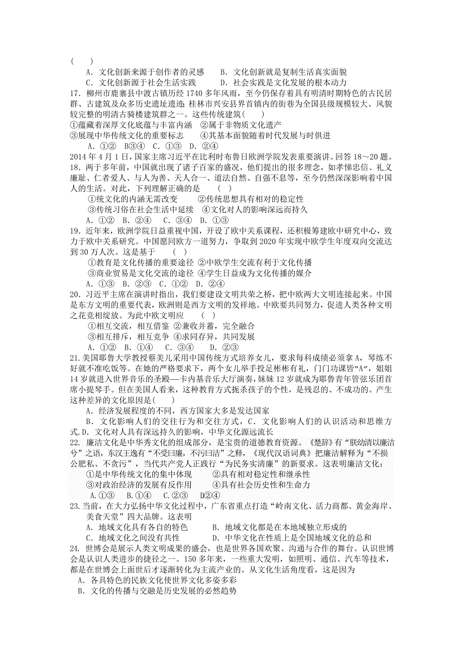 四川省武胜中学2014-2015学年高二上学期第一次月考政治试题 WORD版含答案.doc_第3页