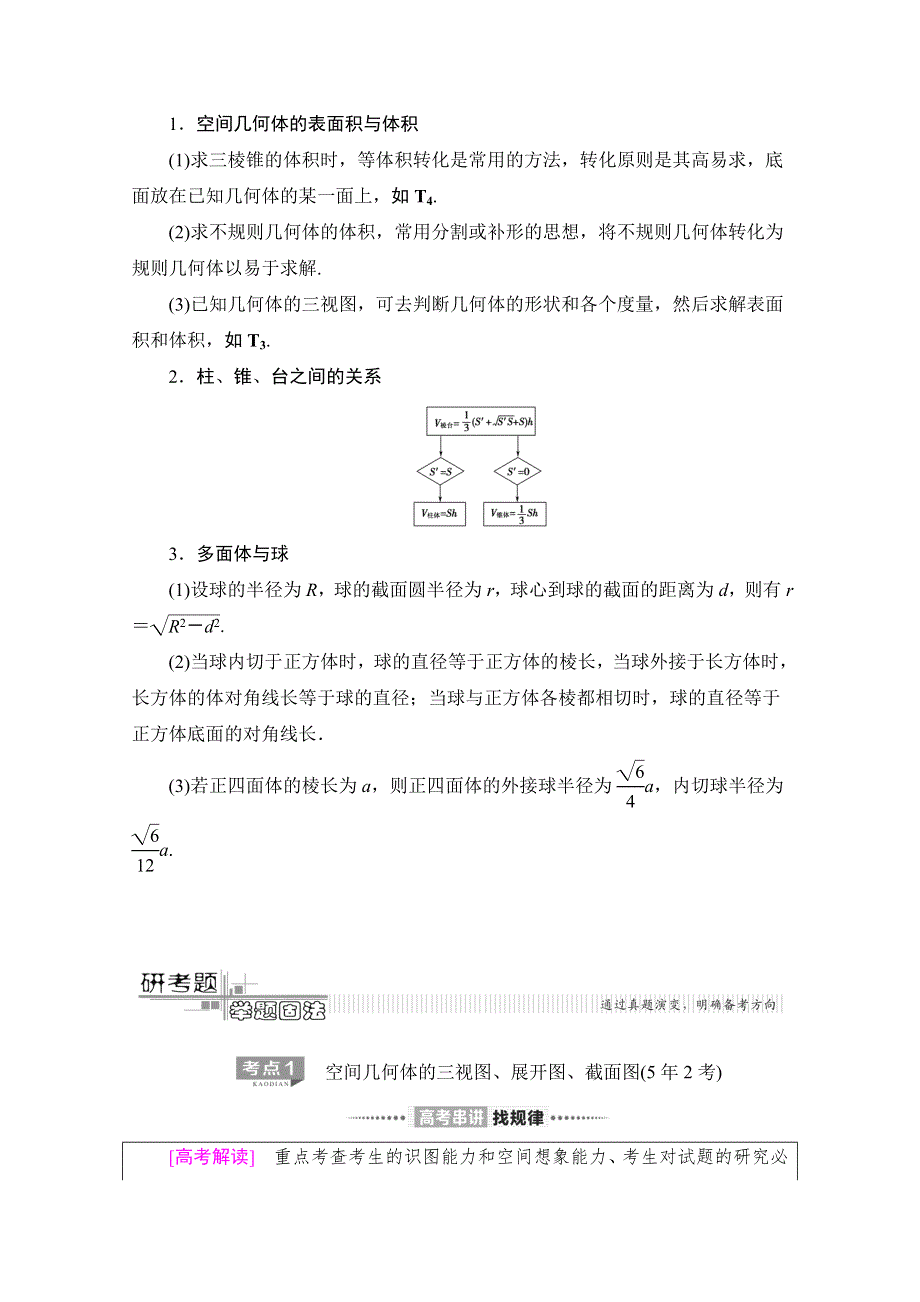 2020数学（文）二轮教师用书：第2部分 专题4 第1讲　空间几何体的表面积、体积及有关量的计算 WORD版含解析.doc_第3页