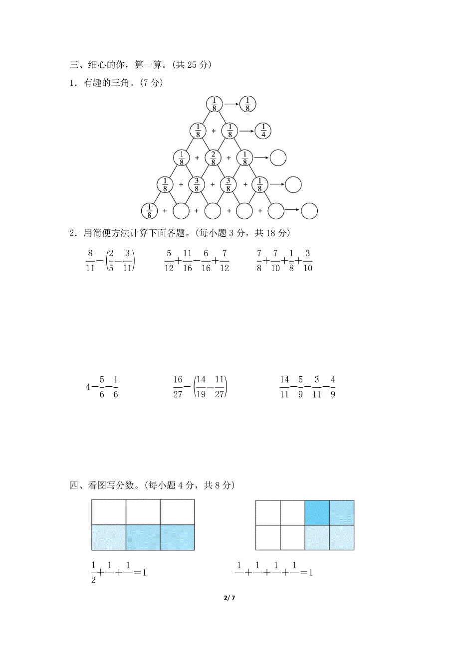 人教版五年级数学下册期末专项试卷分数加减法的巧算 附答案.docx_第2页