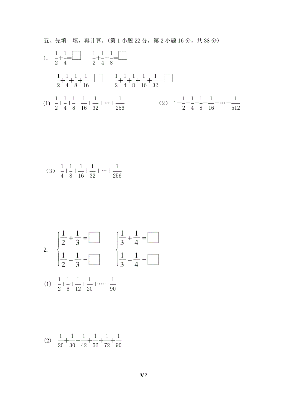 人教版五年级数学下册期末专项试卷分数加减法的巧算 附答案.docx_第3页