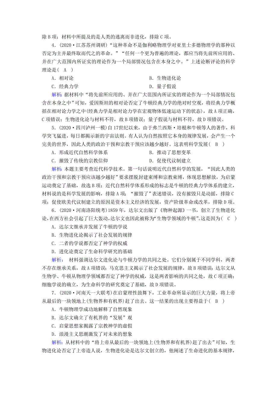 2021届高考历史大一轮总复习 专题十四 近现代世界的科技与文艺 第41讲 近代以来世界的科学发展历程课时作业（含解析）新人教版.doc_第2页