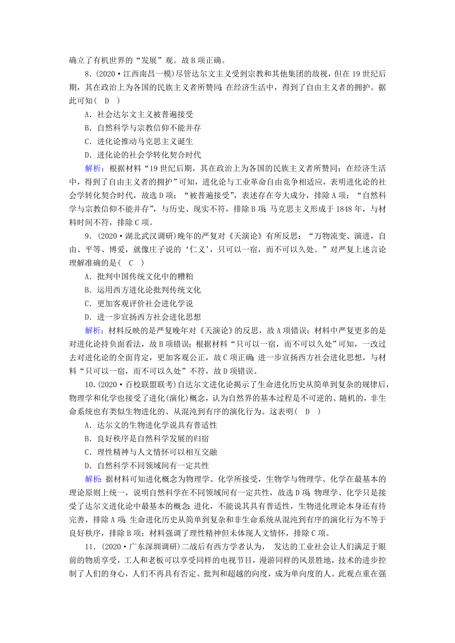 2021届高考历史大一轮总复习 专题十四 近现代世界的科技与文艺 第41讲 近代以来世界的科学发展历程课时作业（含解析）新人教版.doc_第3页