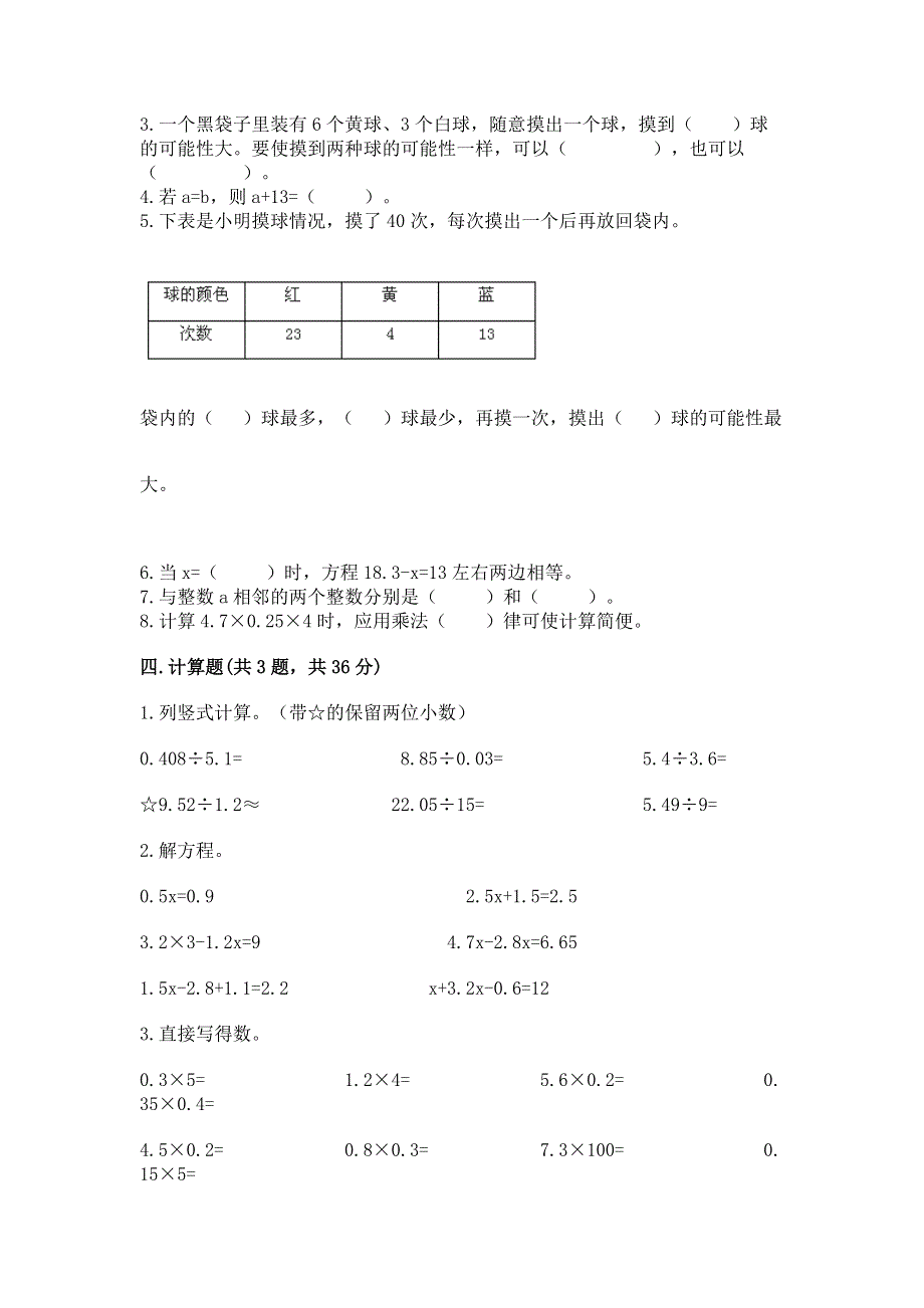 人教版五年级数学上册期末模拟试卷（网校专用）.docx_第3页