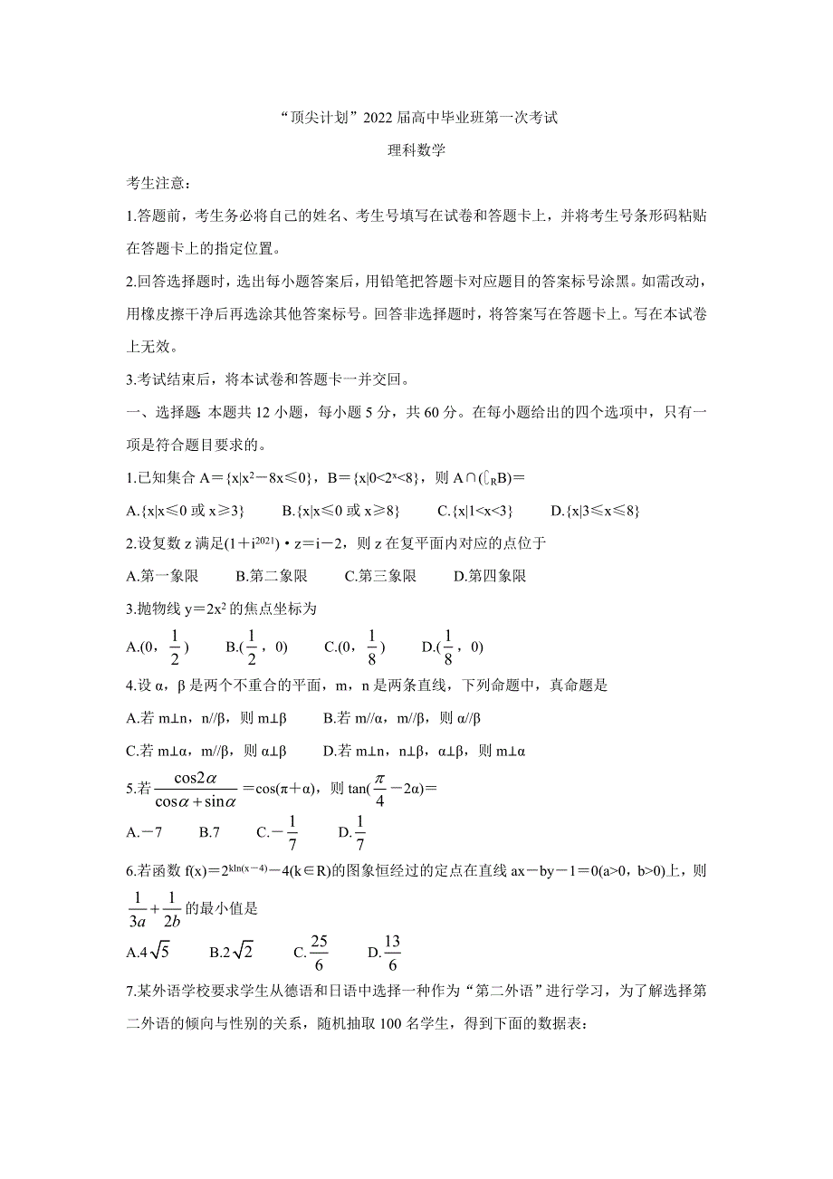 《发布》河南省大联考“顶尖计划”2022届高三上学期第一次考试 数学（理） WORD版含答案BYCHUN.doc_第1页