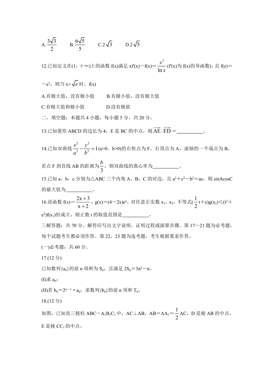 《发布》河南省大联考“顶尖计划”2022届高三上学期第一次考试 数学（理） WORD版含答案BYCHUN.doc_第3页