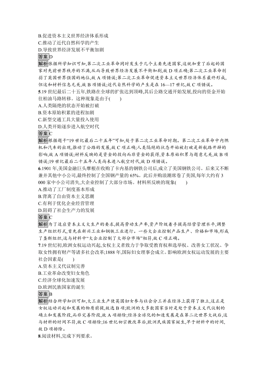 新教材2020-2021学年历史高中部编版（2019）必修（下）习题：第10课　影响世界的工业革命 WORD版含解析.docx_第2页