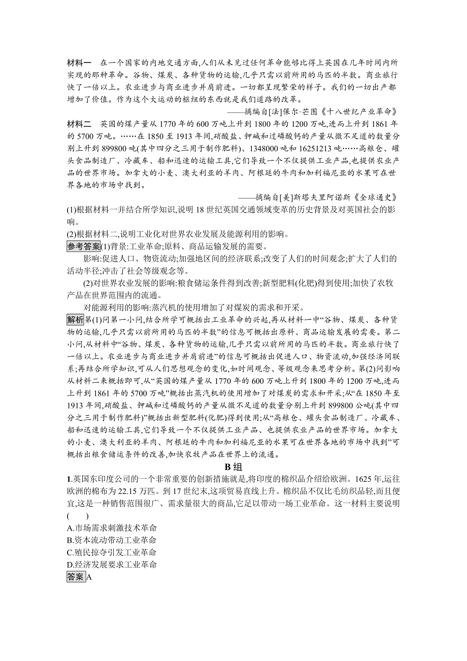 新教材2020-2021学年历史高中部编版（2019）必修（下）习题：第10课　影响世界的工业革命 WORD版含解析.docx_第3页