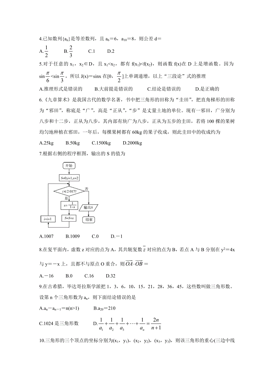 《发布》河南省天一大联考2019-2020学年高二下学期线上联考试题 数学（文） WORD版含答案BYCHUN.doc_第2页