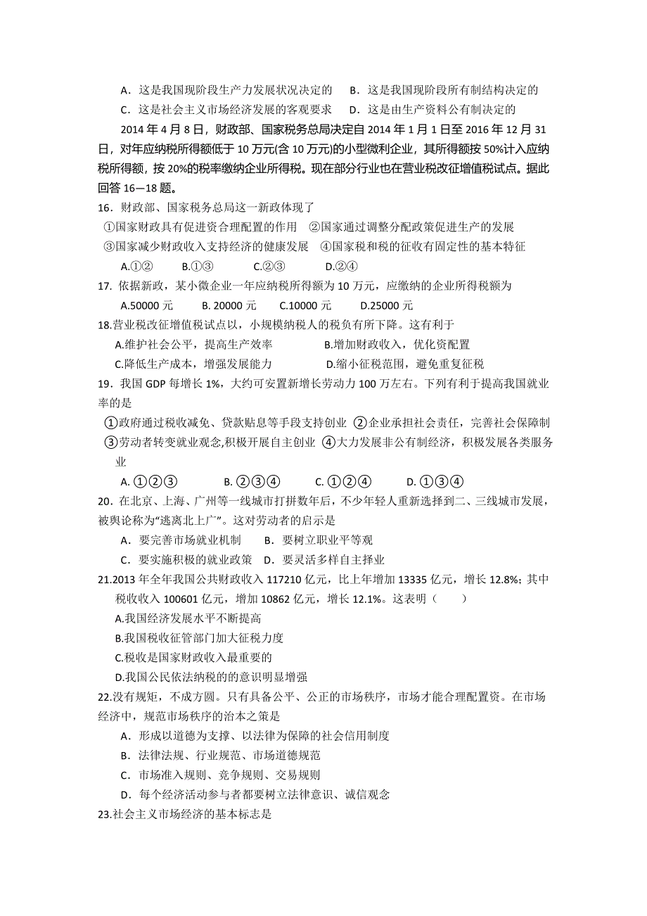 山东省微山县第一中学2015届高三入学检测政治试题 WORD版含答案.doc_第3页