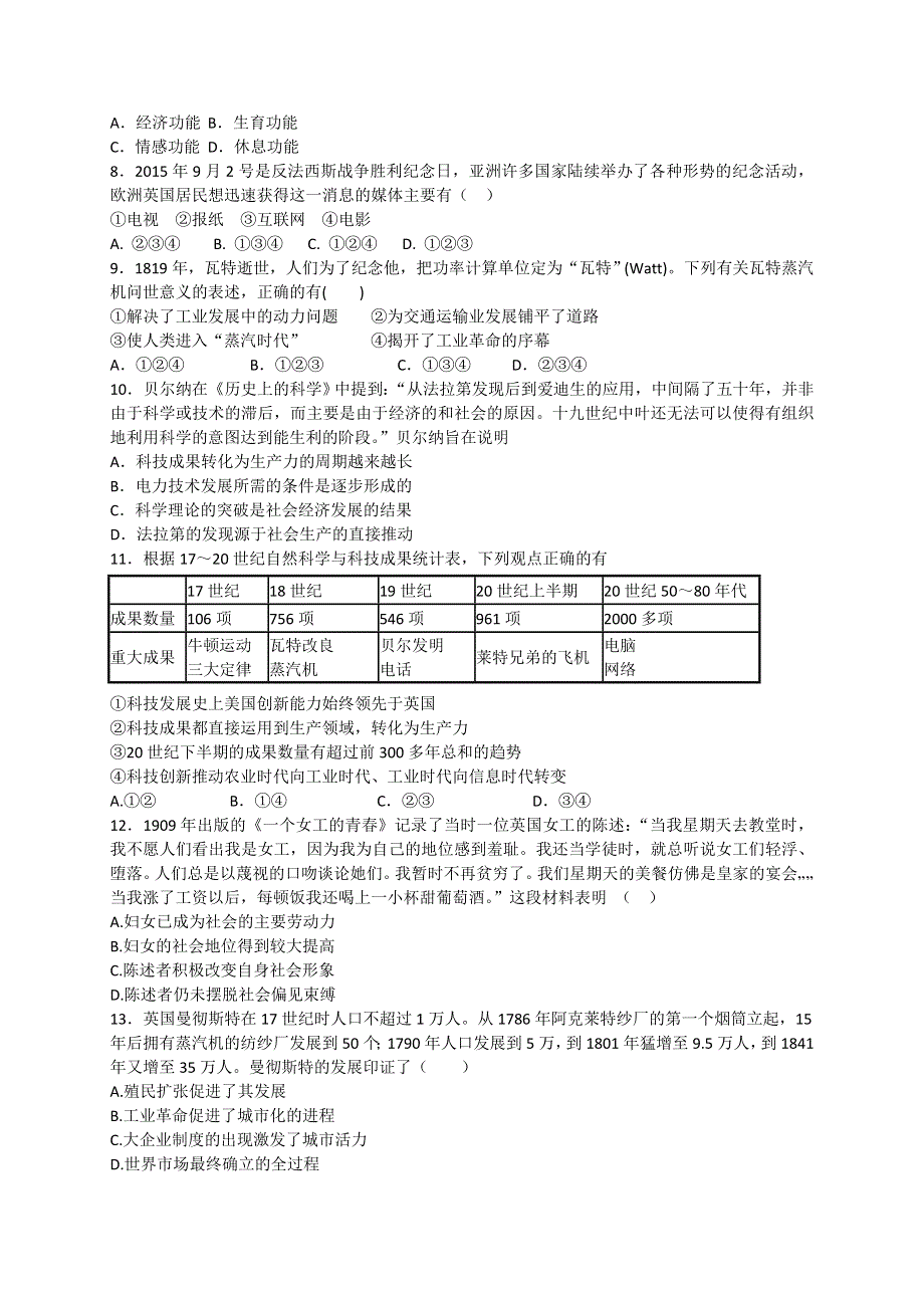 2016-2017学年高二历史人教版必修三同步练习：第13课 从蒸汽机到互联网 WORD版含解析.doc_第2页