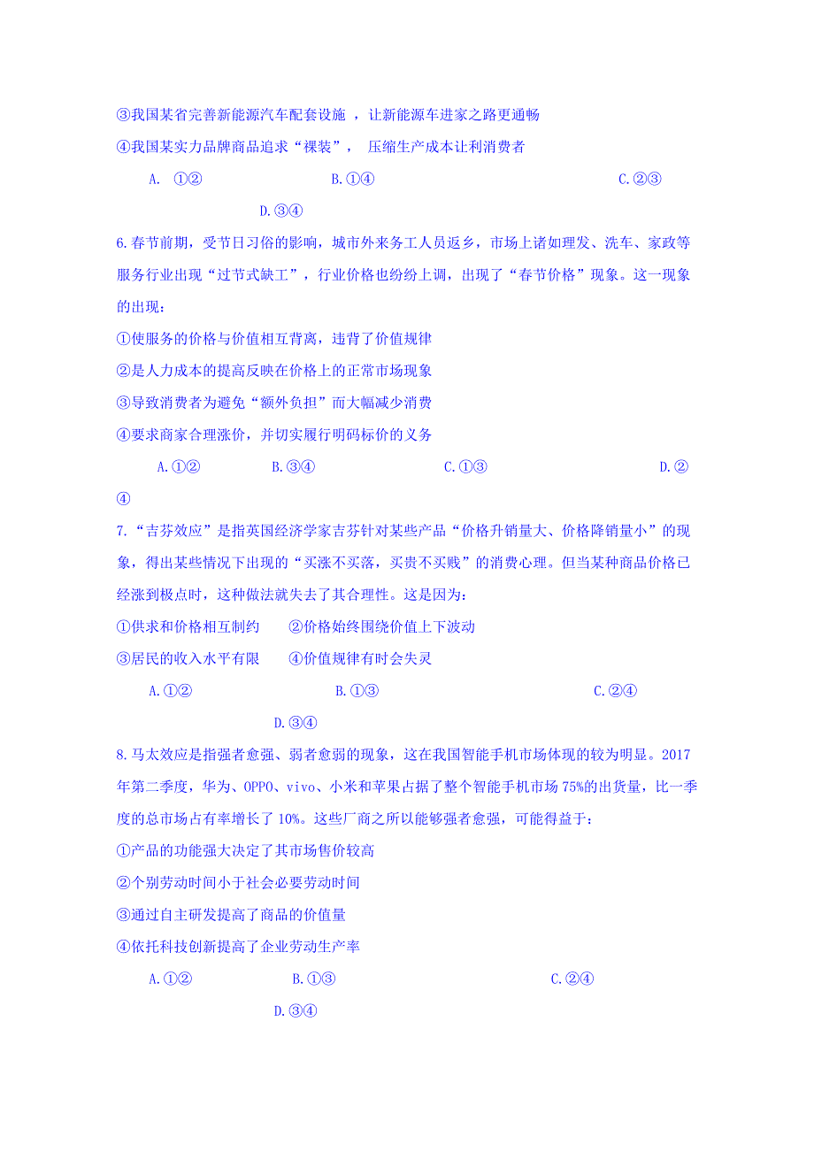 山东省微山县一中2019届高三上学期9月月考政治试卷 WORD版含答案.doc_第2页