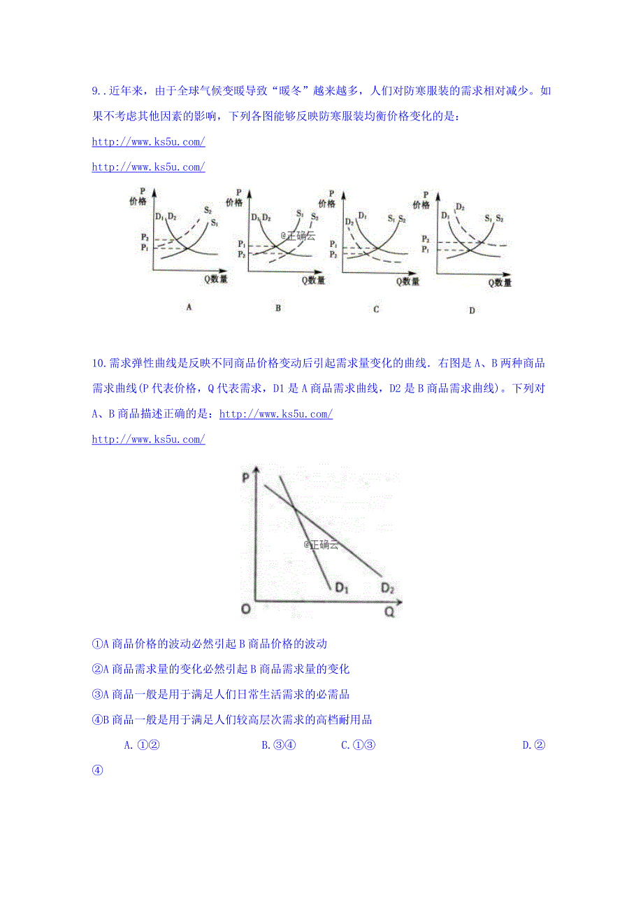 山东省微山县一中2019届高三上学期9月月考政治试卷 WORD版含答案.doc_第3页