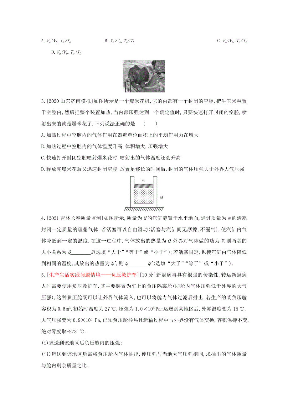 2022届新高考物理人教版一轮复习试题：专题十四　热　学 2 WORD版含解析.doc_第3页