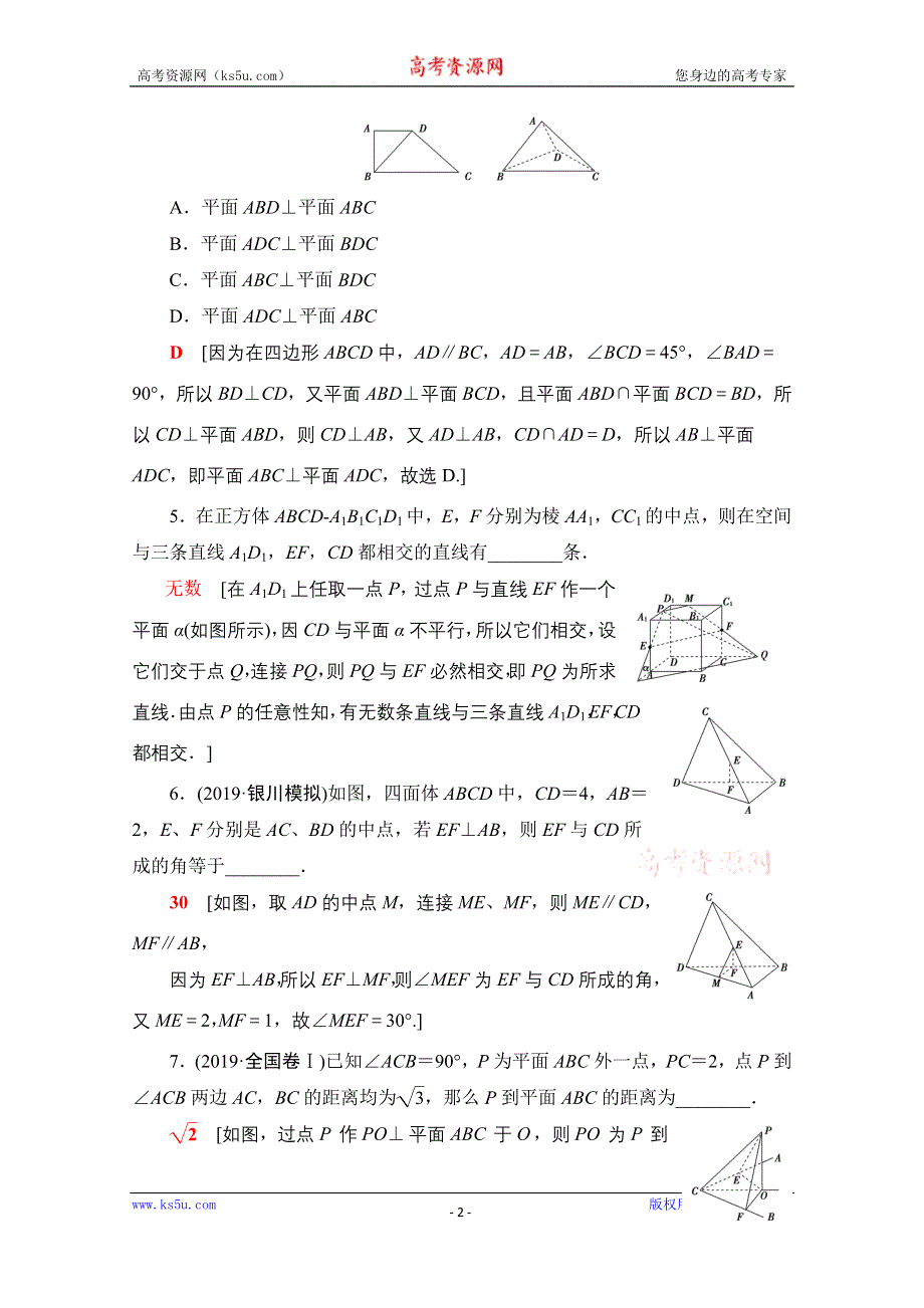 2020数学（文）二轮专题限时集训8　空间位置关系的判断与证明 WORD版含解析.doc_第2页