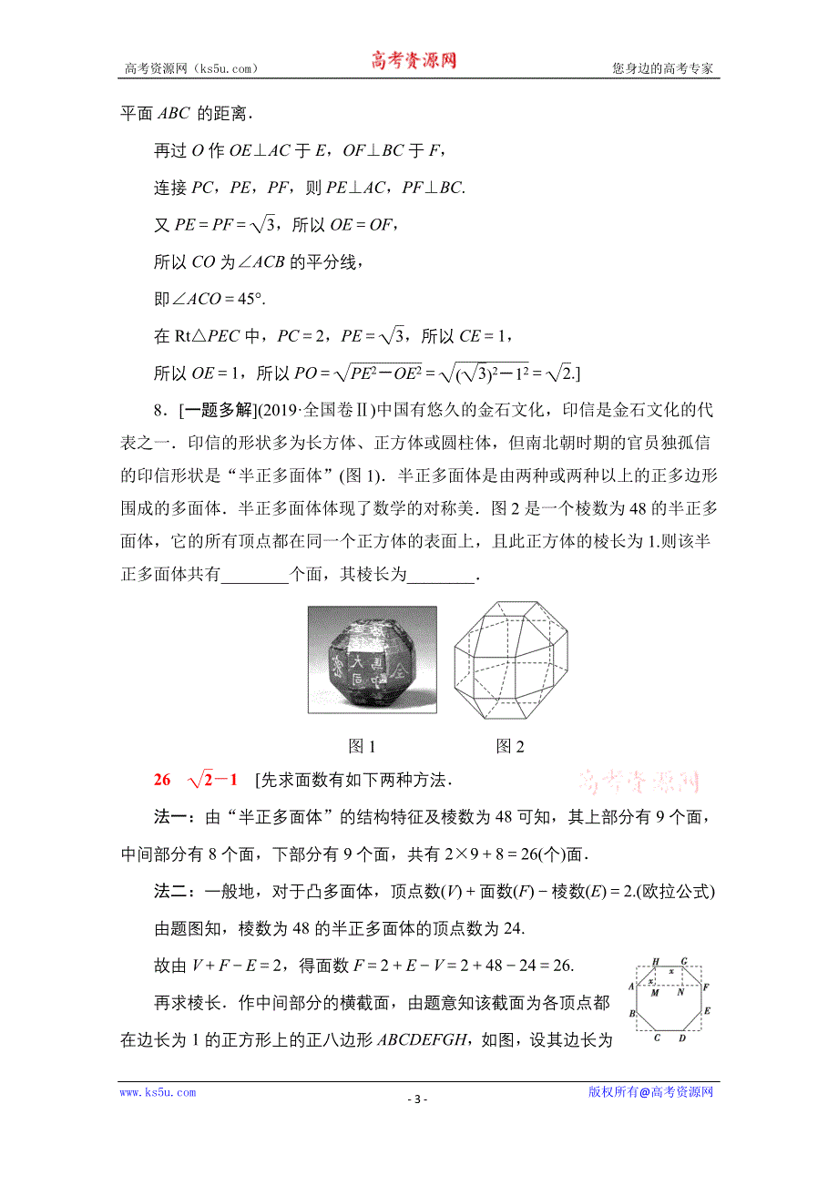 2020数学（文）二轮专题限时集训8　空间位置关系的判断与证明 WORD版含解析.doc_第3页