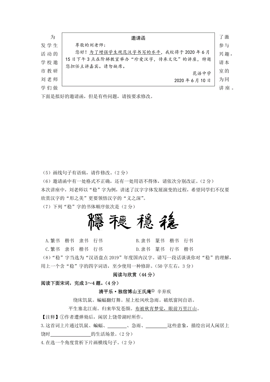 内蒙古鄂尔多斯市2020年中考语文真题试题（含解析）.docx_第2页