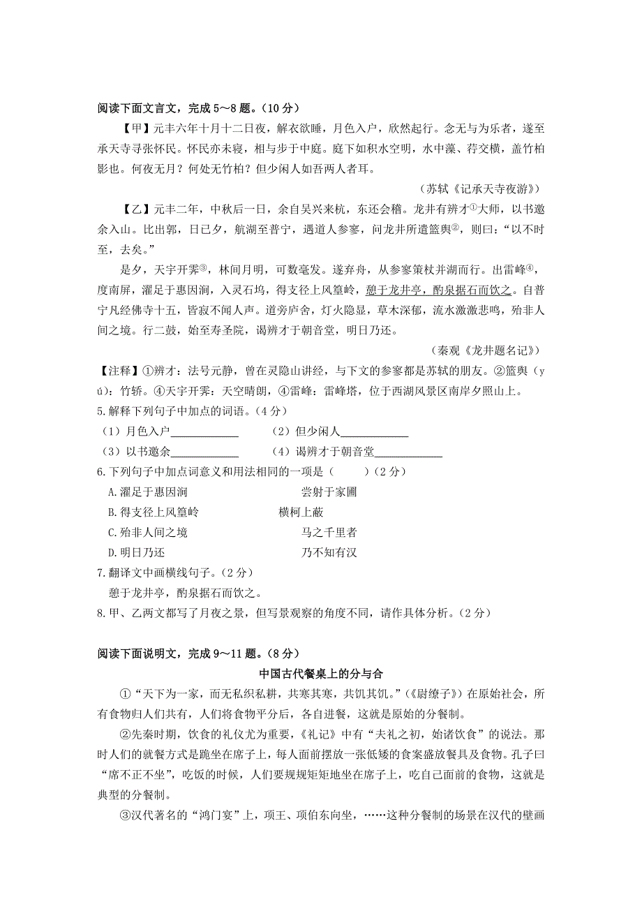 内蒙古鄂尔多斯市2020年中考语文真题试题（含解析）.docx_第3页