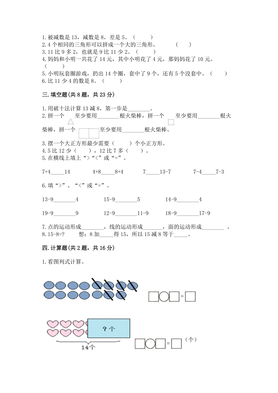 人教版小学一年级下册数学期中测试卷含答案（培优a卷）.docx_第2页