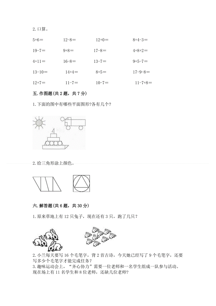 人教版小学一年级下册数学期中测试卷含答案（培优a卷）.docx_第3页