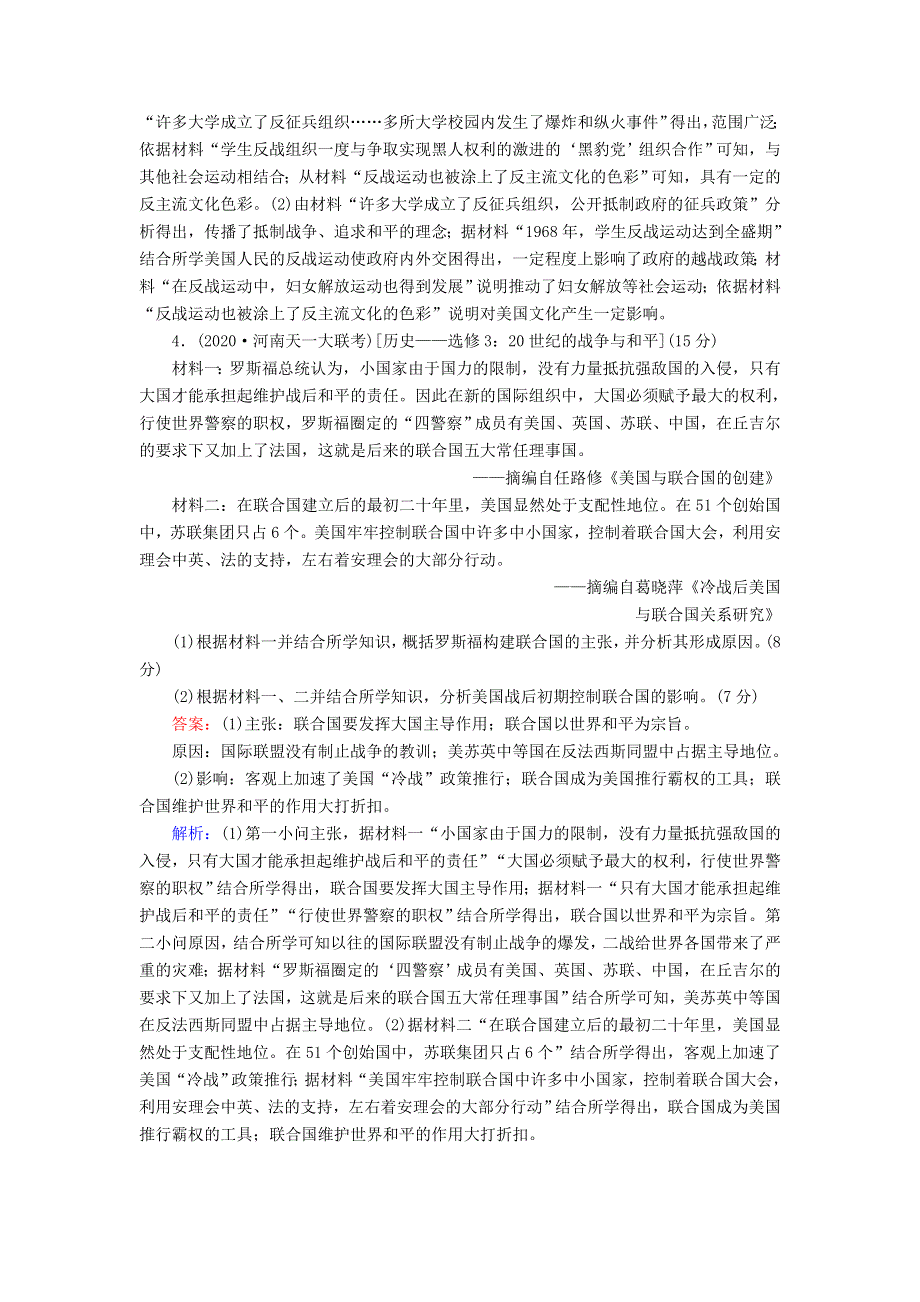 2021届高考历史大一轮总复习 专题十四 近现代世界的科技与文艺 第48讲 烽火连绵的局部战争及和平与发展的展望课时作业（含解析）新人教版.doc_第3页