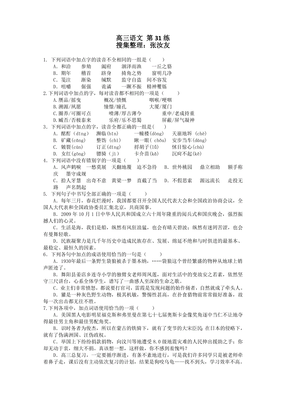 2012届高三语文每日一练31-40.doc_第1页