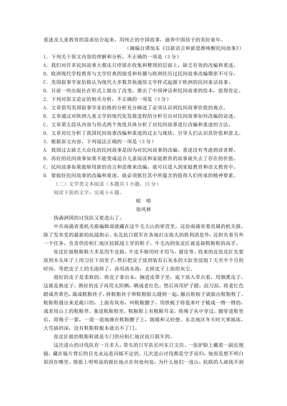 山东省微山县一中2019届高三语文12月月考试题.doc_第2页