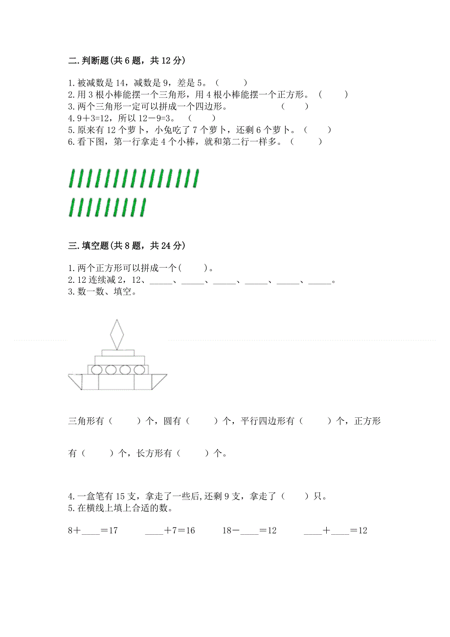 人教版小学一年级下册数学期中测试卷含答案【研优卷】.docx_第2页