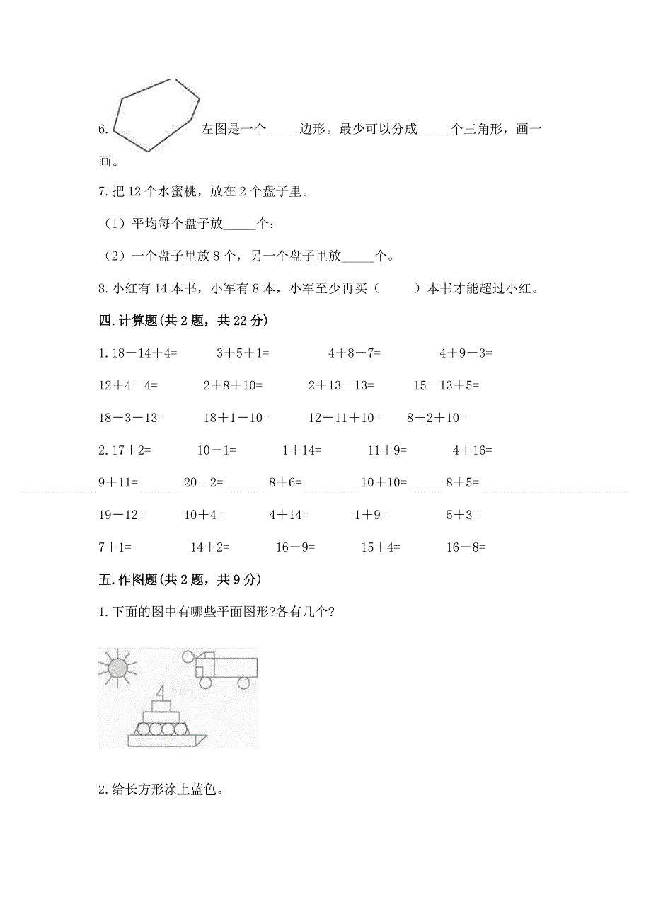 人教版小学一年级下册数学期中测试卷含答案【研优卷】.docx_第3页