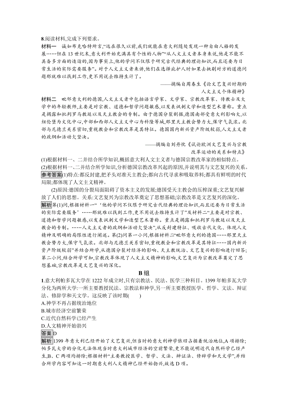 新教材2020-2021学年历史高中部编版（2019）必修（下）习题：第8课　欧洲的思想解放运动 WORD版含解析.docx_第3页